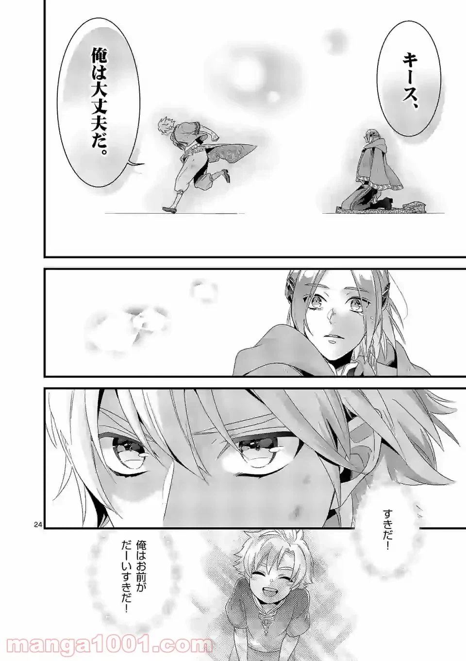 ページ 9 — 第9.2話