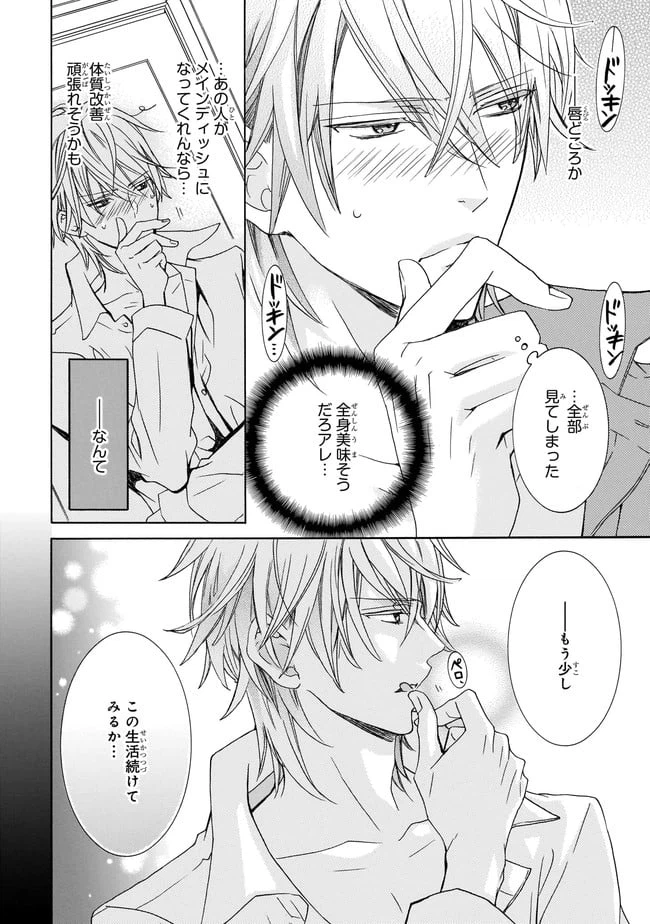ページ 32 — 第1話