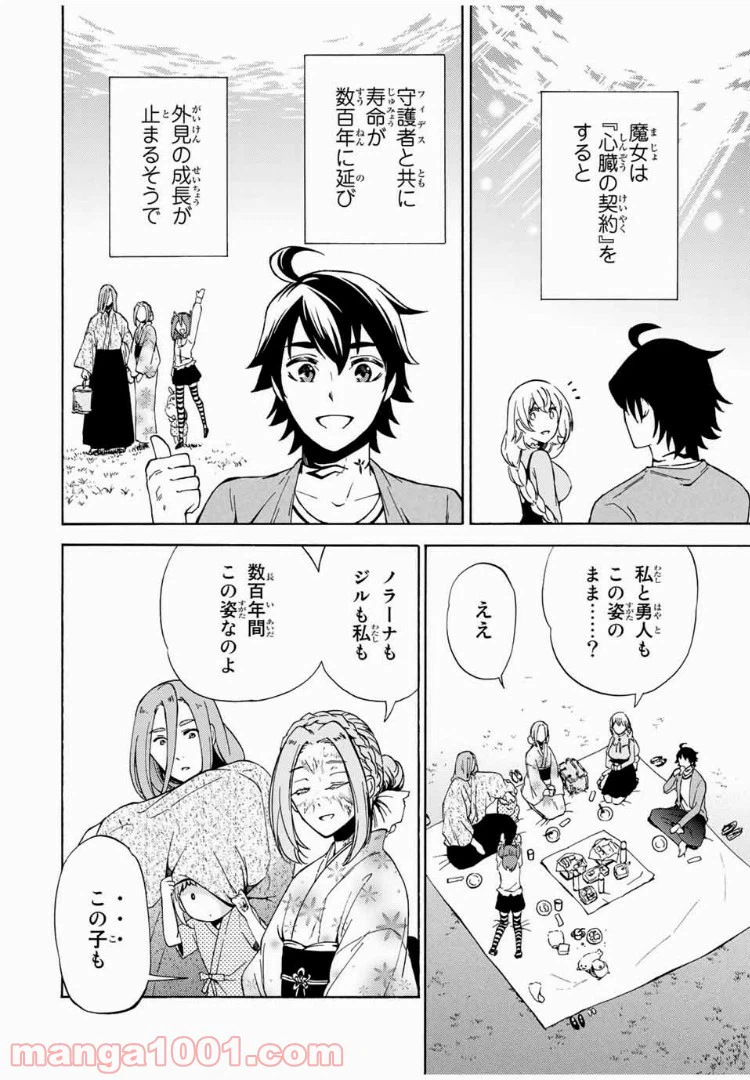 ページ 4 — 第24.1話