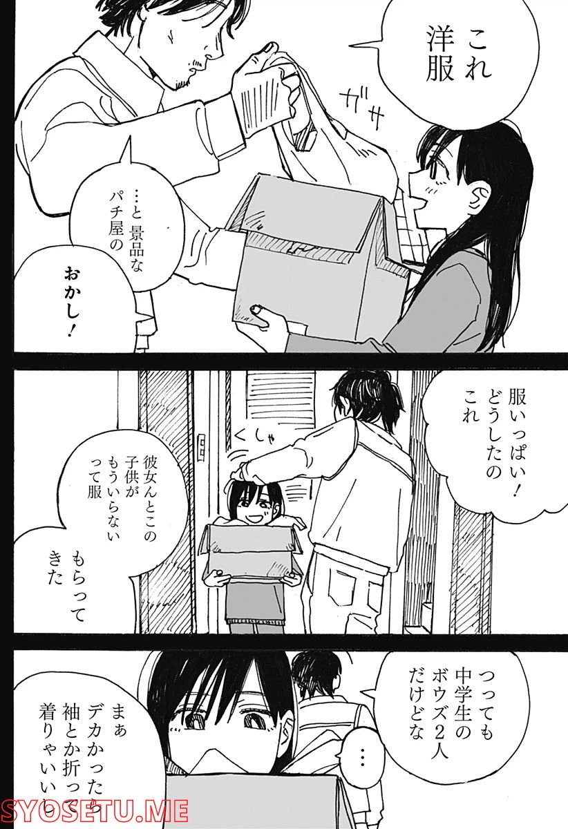 ページ 8 — 第4話