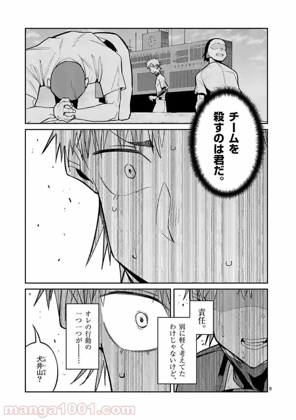 ページ 9 — 第38話