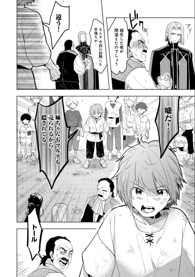 ページ 10 — 第24話
