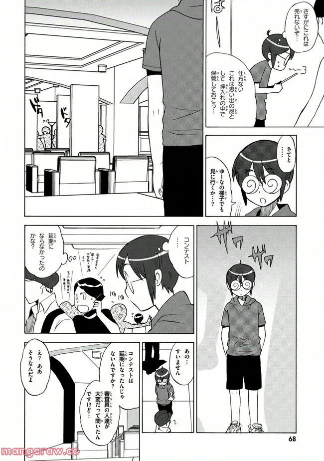 ページ 14 — 第9話