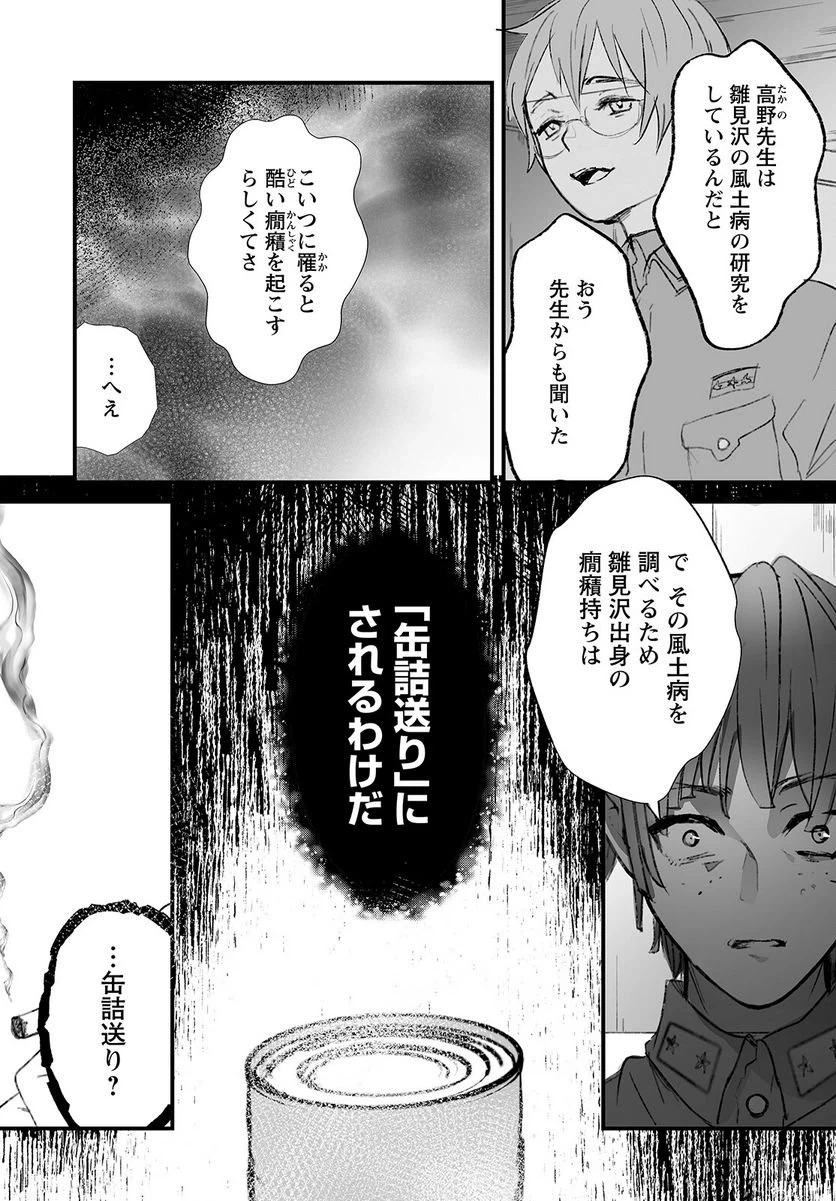ページ 9 — 第12話