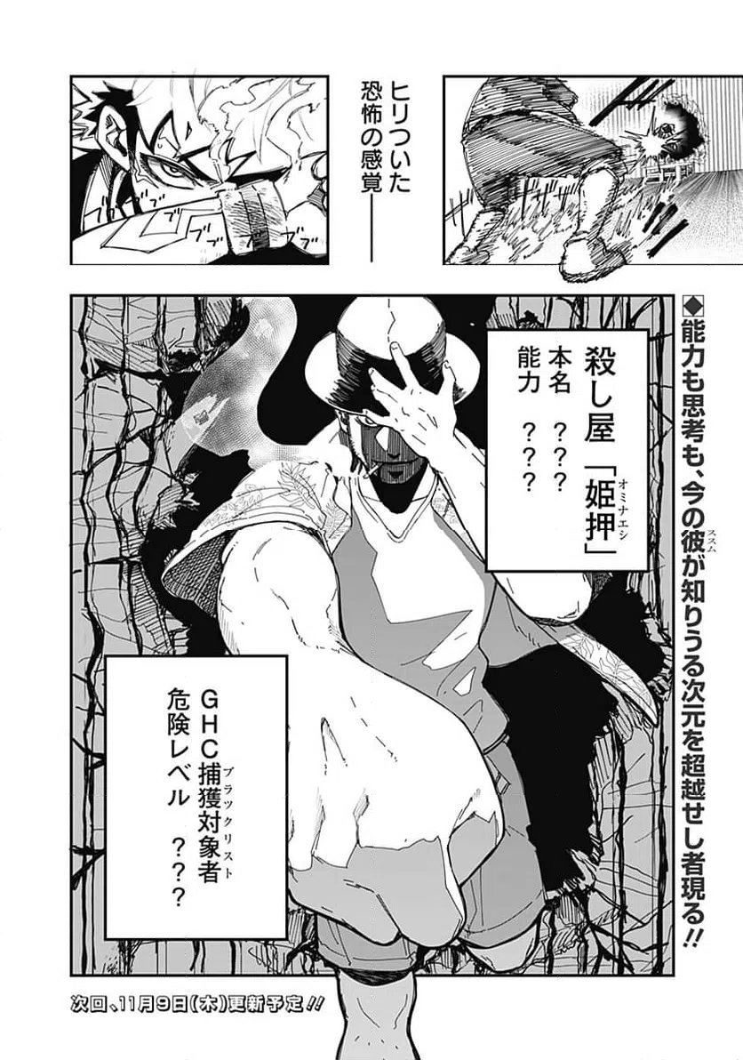 ページ 18 — 第25話