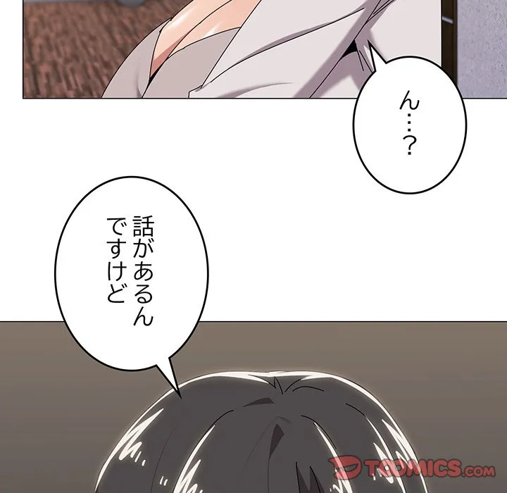 ページ 10 — 第50話