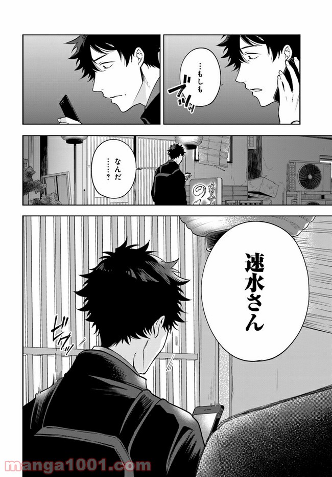 ページ 13 — 第8.1話