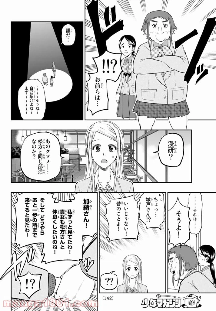 ページ 8 — 第74話