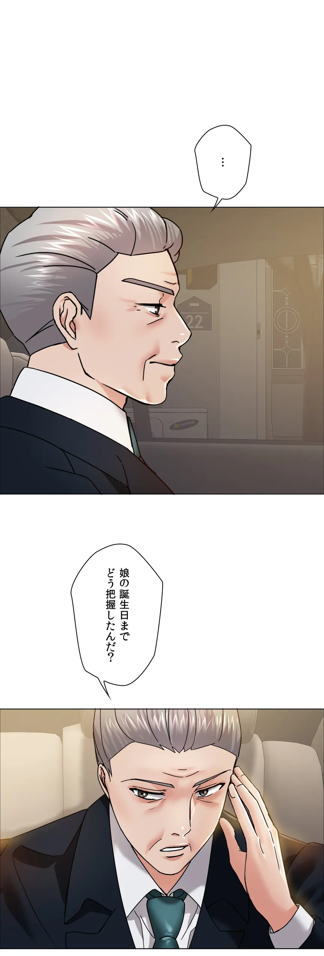 ページ 32 — 第37話