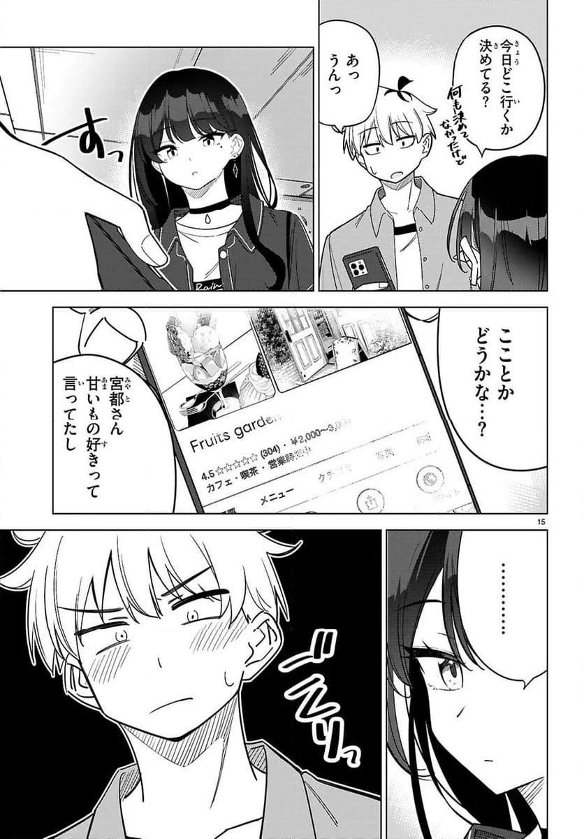 ページ 15 — 第3話