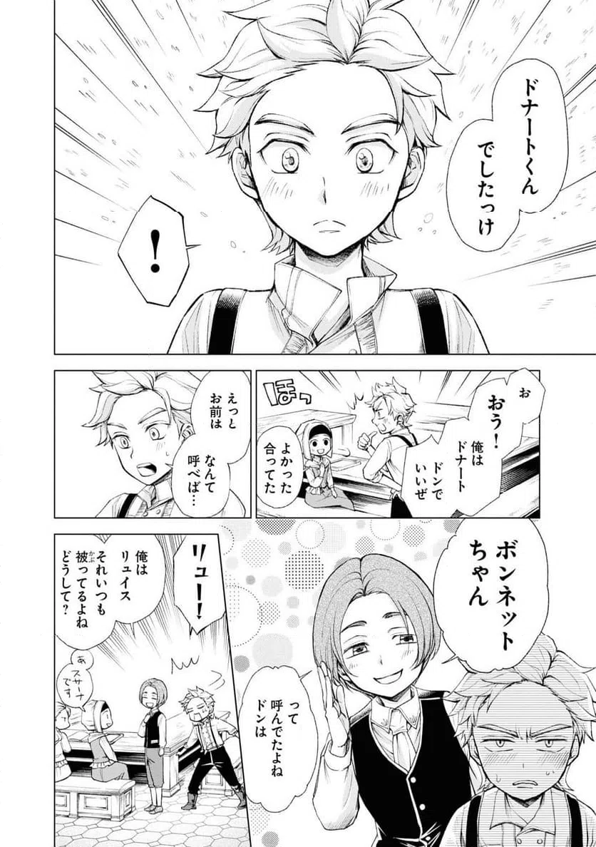 ページ 22 — 第4話
