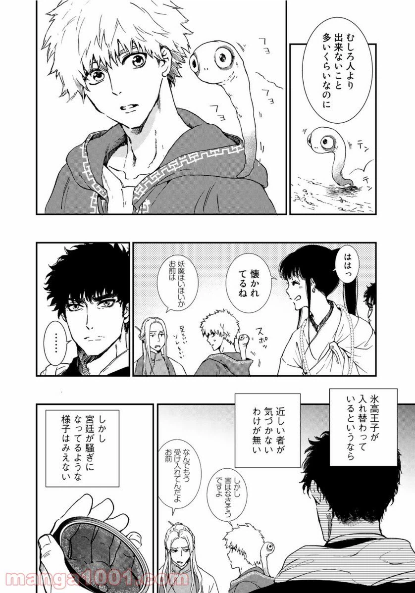 ページ 4 — 第12話