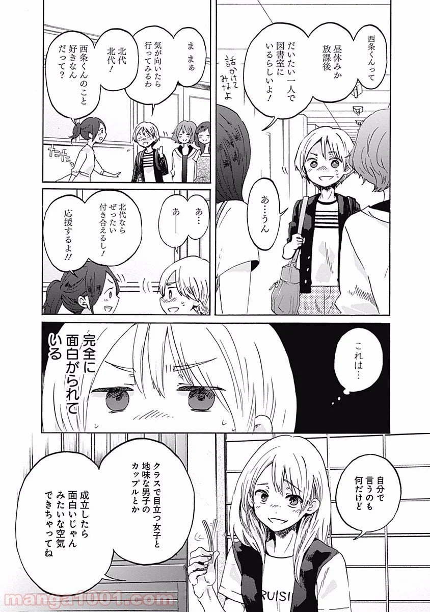 ページ 7 — 第8話
