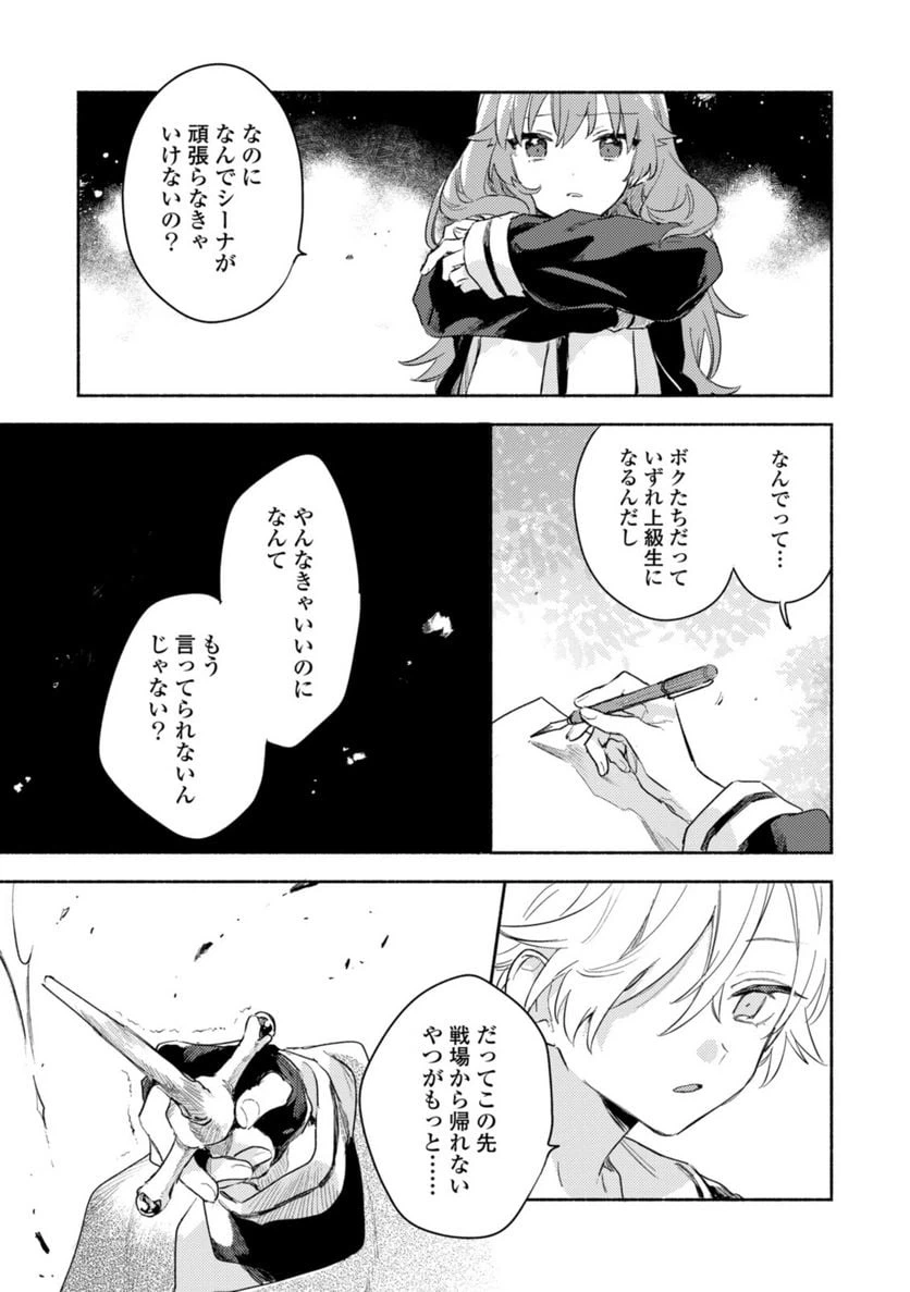 ページ 5 — 第20.2話
