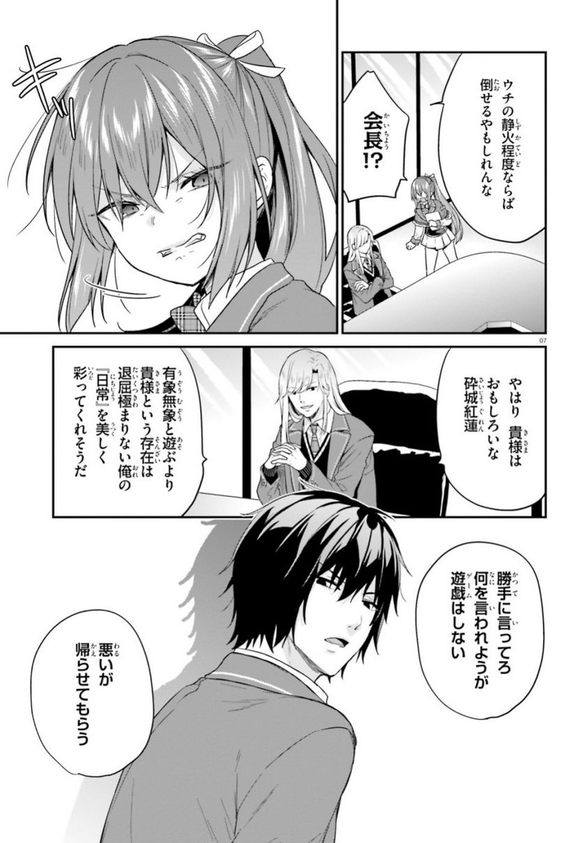 ページ 7 — 第15.2話
