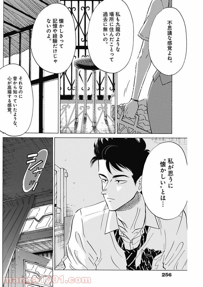 ページ 14 — 第18話