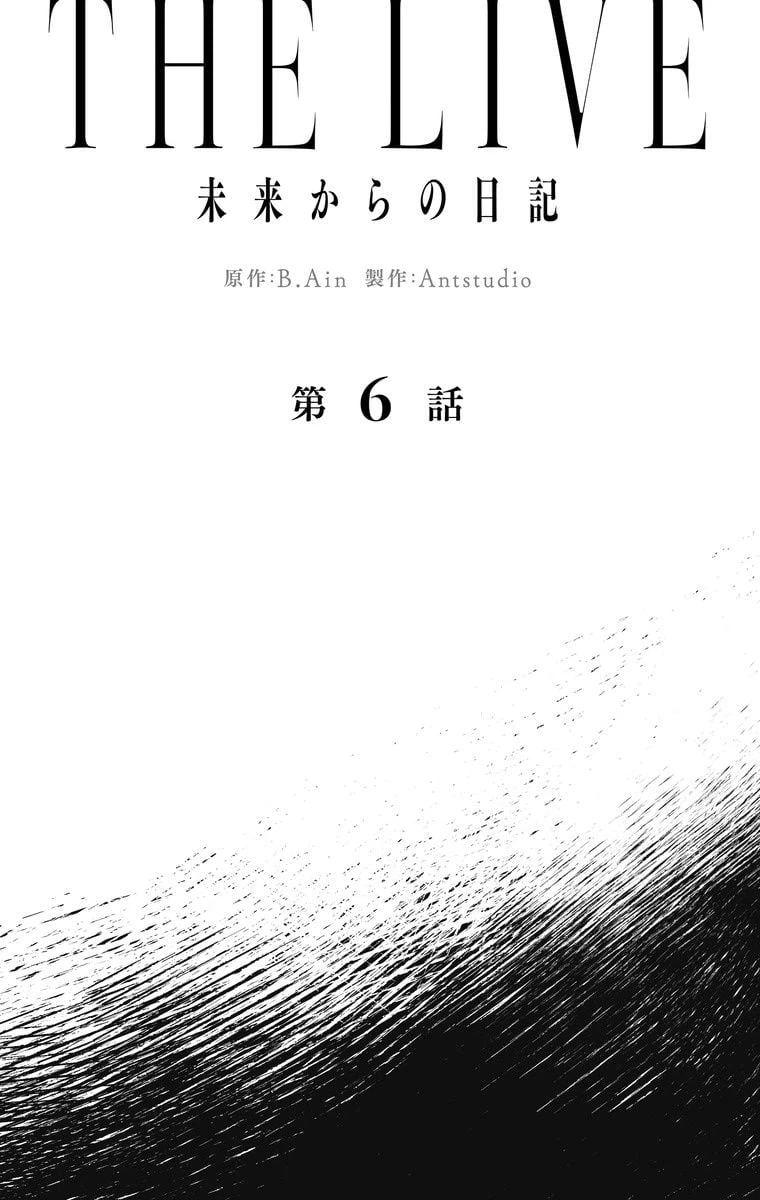 ページ 6 — 第6話
