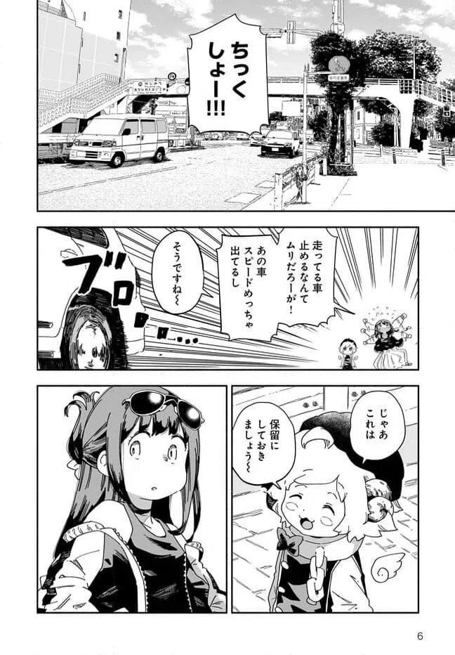 ページ 6 — 第14話