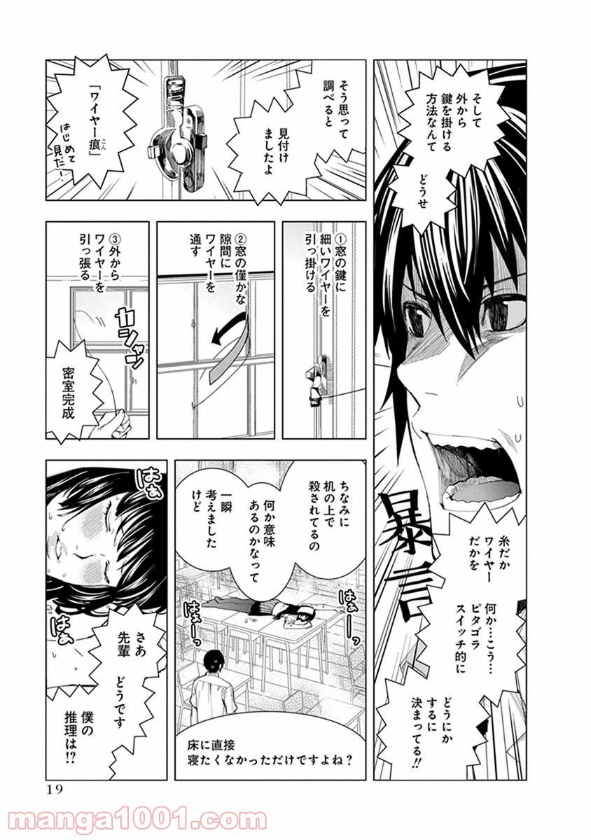 ページ 7 — 第2話