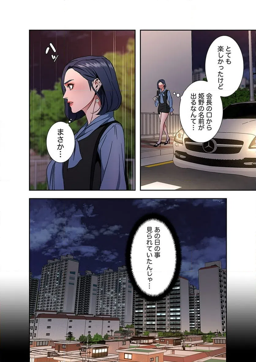 ページ 26 — 第8話