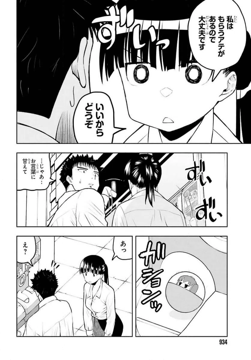 ページ 4 — 第19話
