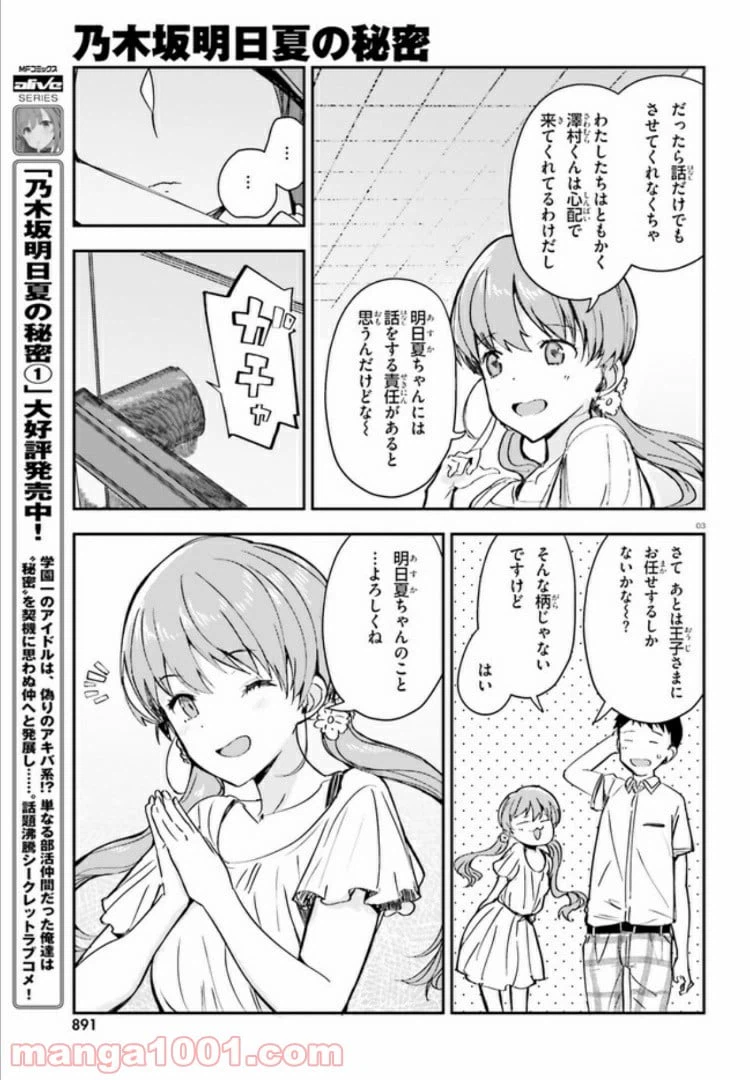 ページ 3 — 第11話