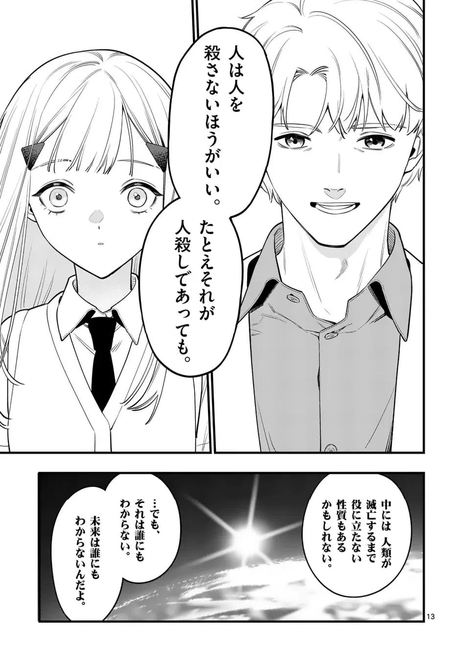 ページ 13 — 第83話