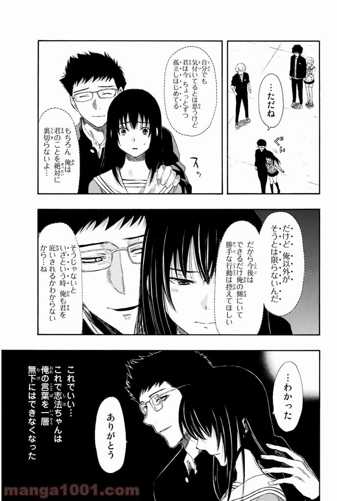 ページ 23 — 第7話