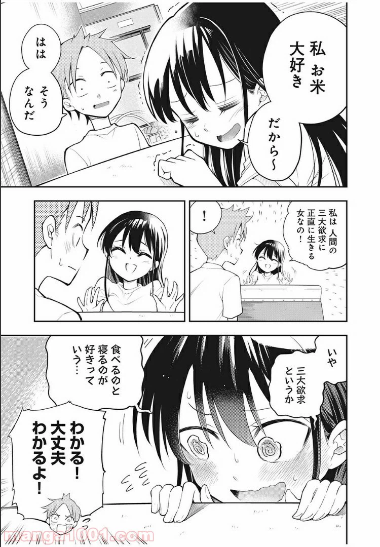 ページ 7 — 第11話