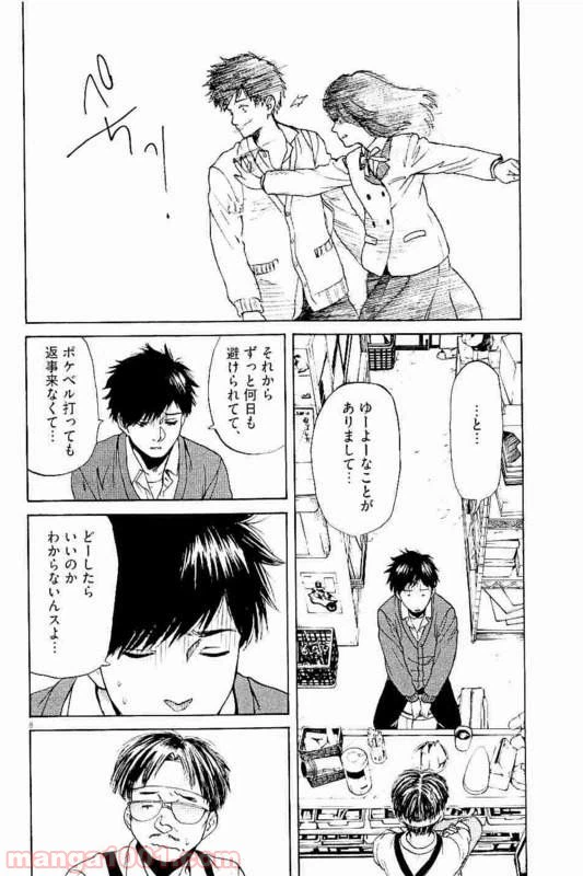 ページ 5 — 第33話