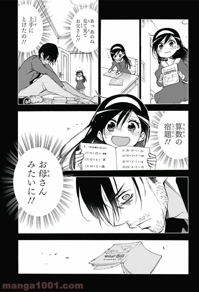 ページ 11 — 第86話