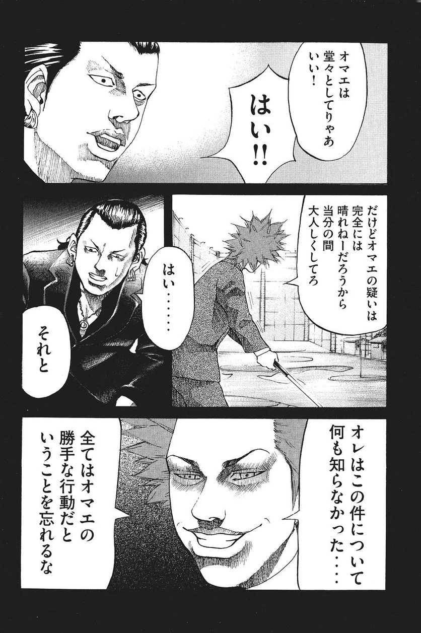 ページ 8 — 第20話