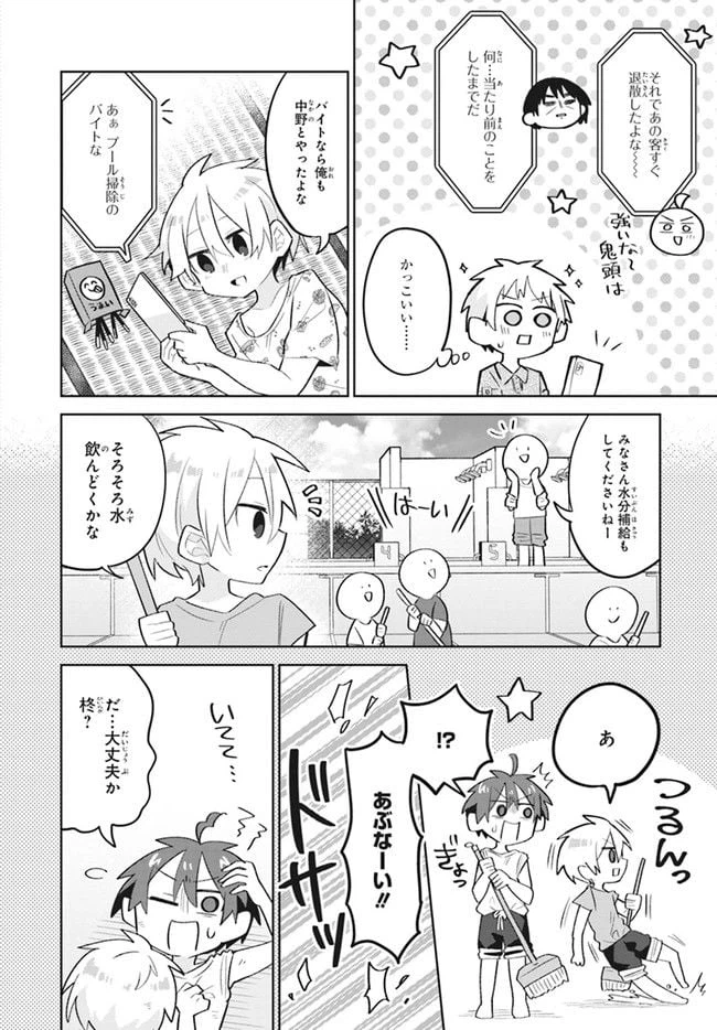 ページ 9 — 第11話