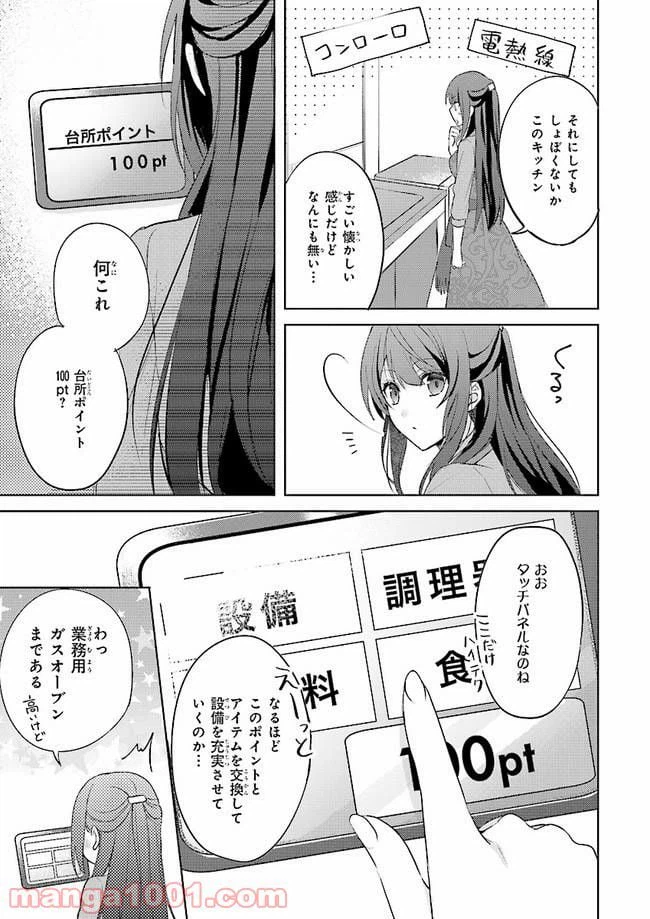 ページ 9 — 第1話