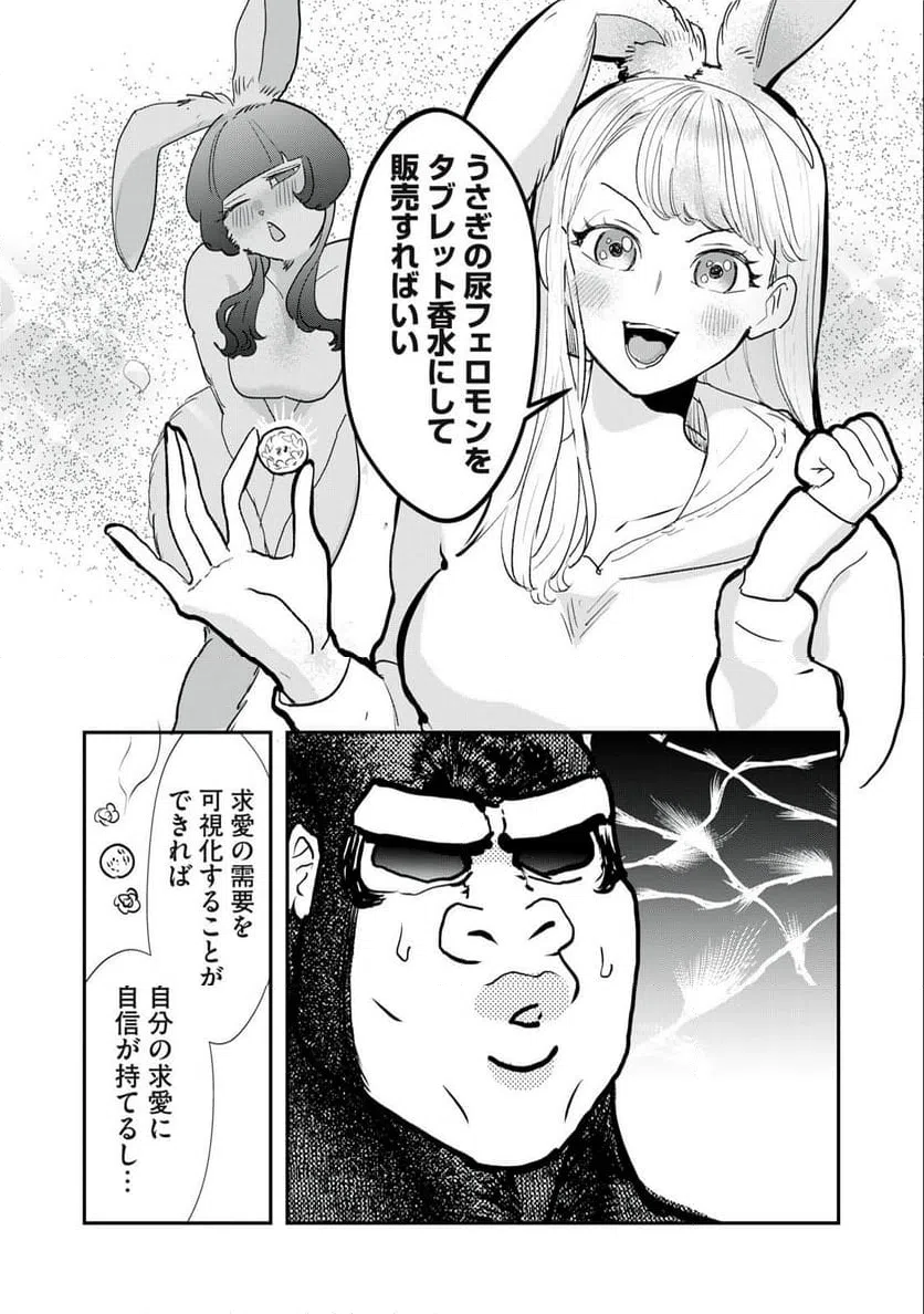 ページ 10 — 第27話