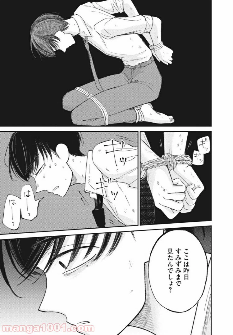 ページ 5 — 第25話