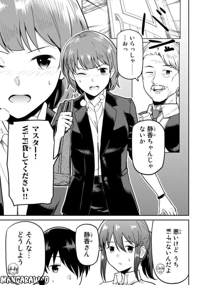ページ 3 — 第3話
