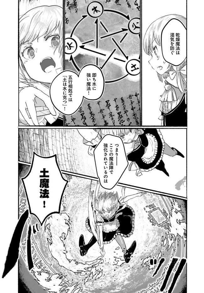 ページ 30 — 第2話