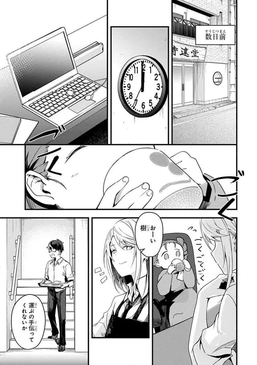 ページ 3 — 第3話