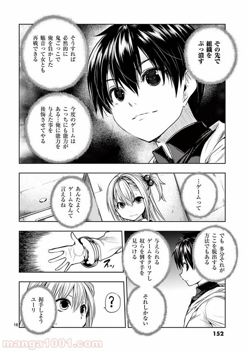 ページ 16 — 第25話