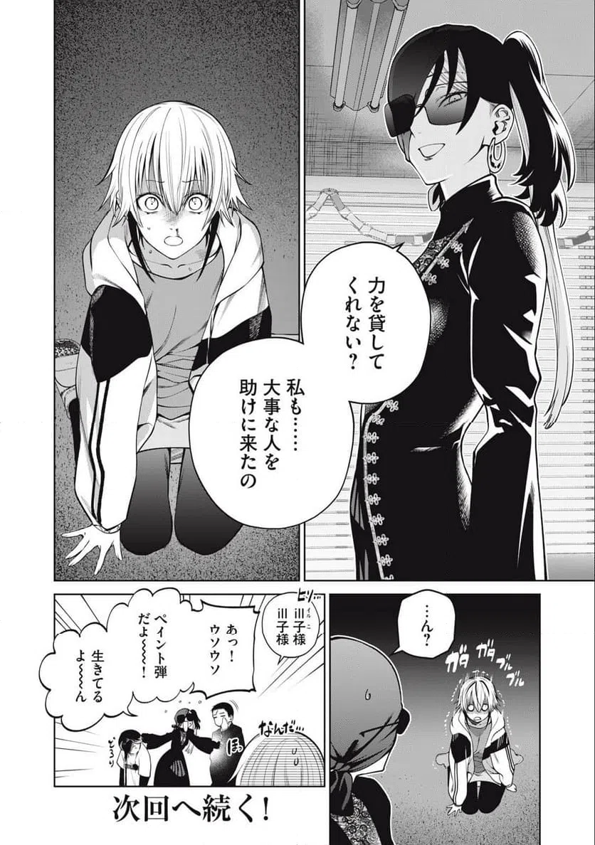 ページ 20 — 第54話