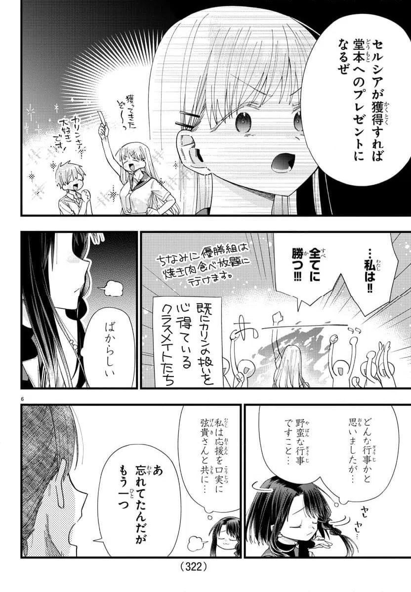 ページ 6 — 第24話