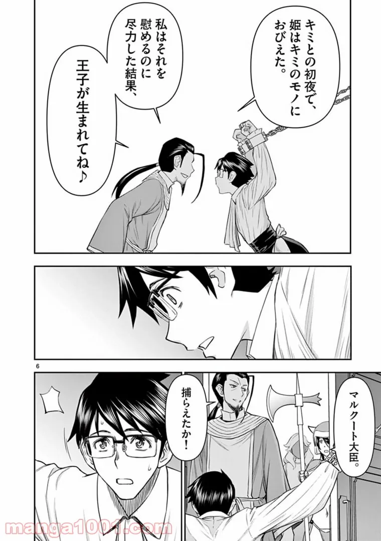 ページ 6 — 第24話