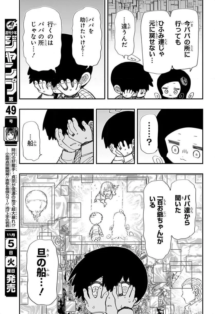 ページ 14 — 第248話