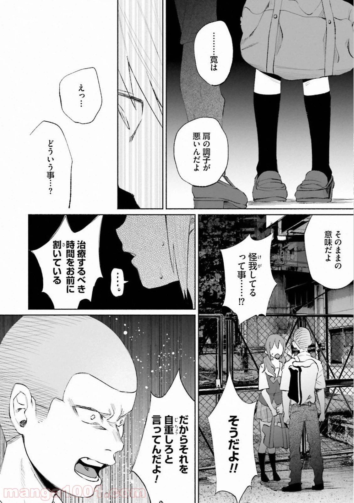 ページ 16 — 第25話