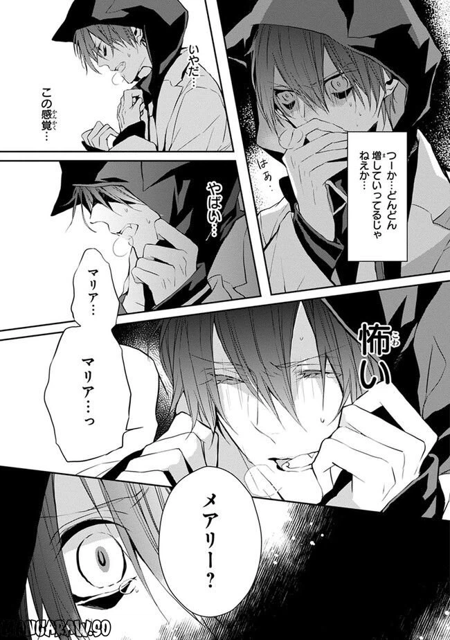 ページ 21 — 第2話