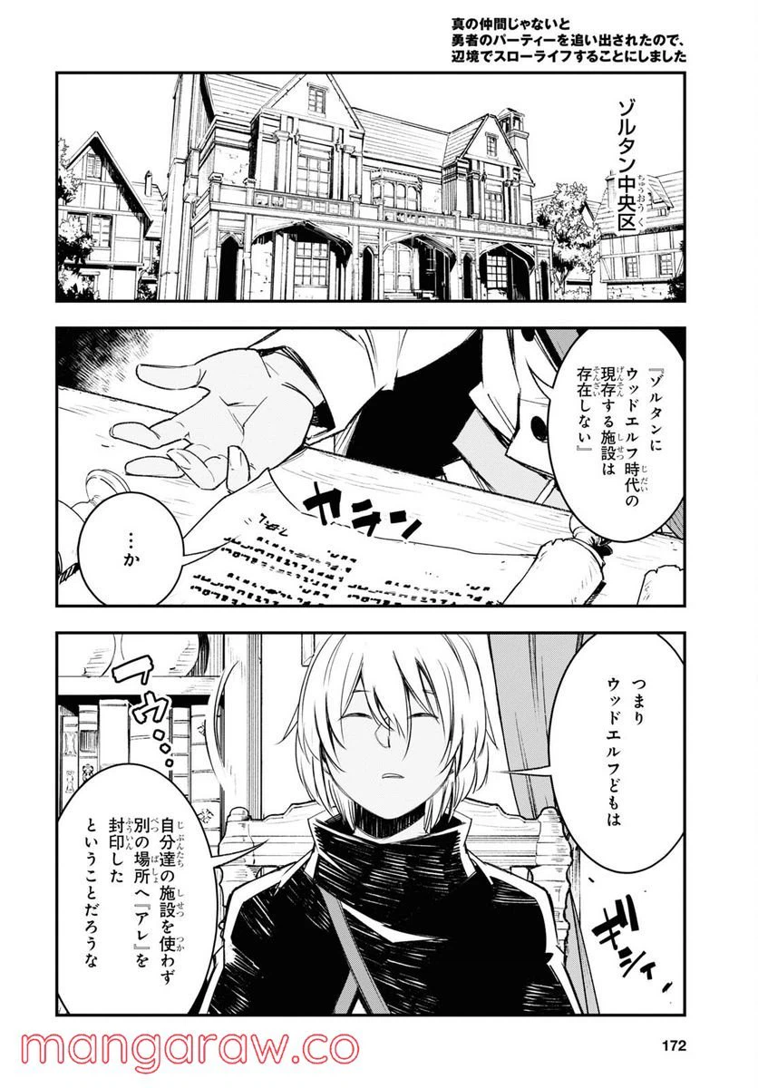 ページ 20 — 第47話