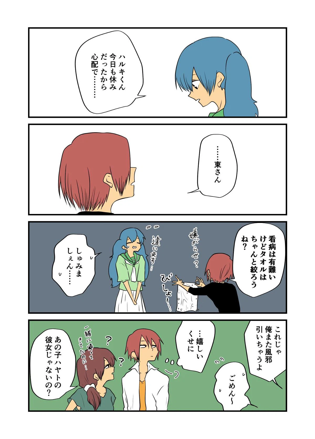 ページ 8 — 第7話