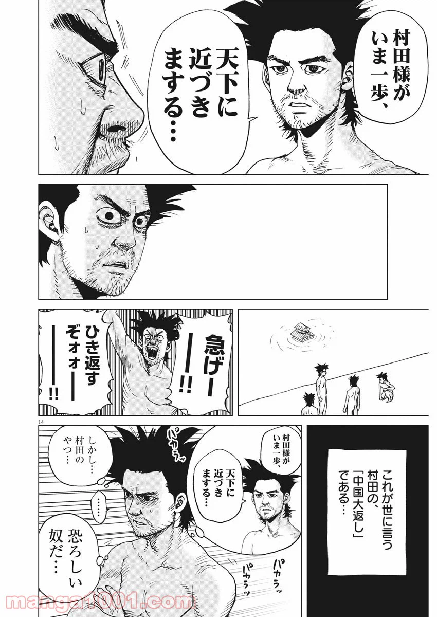 ページ 14 — 第85話