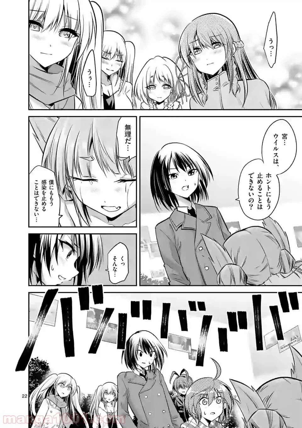 ページ 22 — 第73話